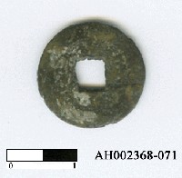 藏品(清高宗「乾隆通寶」)的圖片